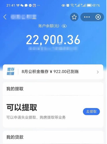 肥城欠了一身债能否提取公积金（欠了贷款可以提取公积金吗）